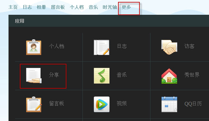 qq空間我的分享在哪里？qq空間動態設置在哪？