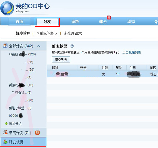 qq好友被刪除怎么恢復 如何恢復被刪除的好友