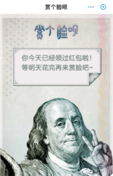 支付寶App獲取賞個(gè)臉唄紅包具體操作步驟
