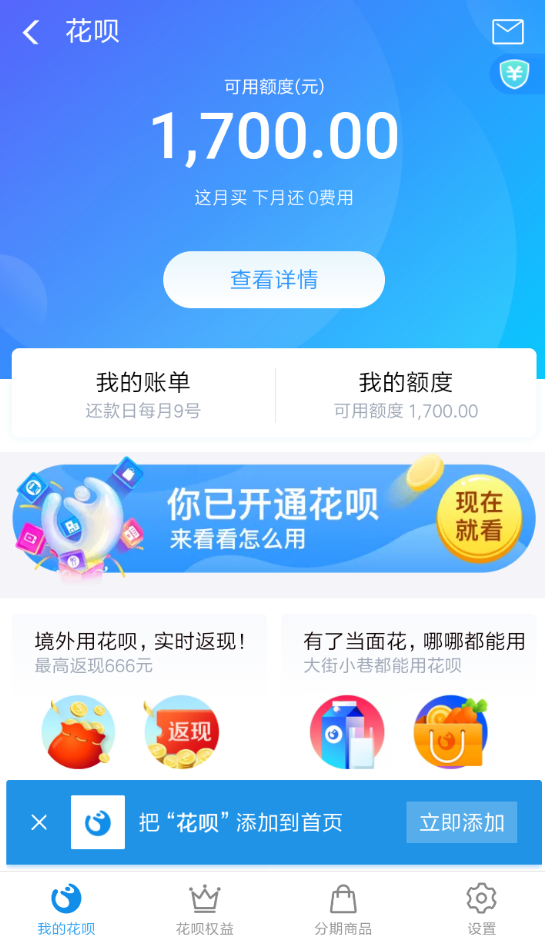 支付寶App花唄設置最低還款的具體操作步驟