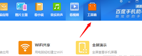 百度手機助手PC版?zhèn)浞葙Y料具體操作步驟