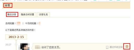 QQ空間怎樣刪除他人的訪問記錄？