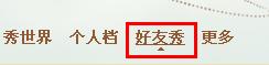 QQ空間怎樣刪除他人的訪問記錄？