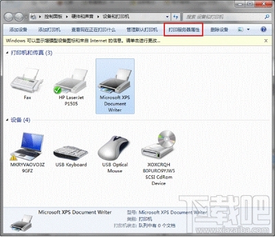 如何在Win7把打印機驅動徹底刪除