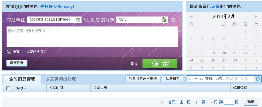QQ怎么設(shè)置定時發(fā)送消息 批量定時消息的發(fā)送方法