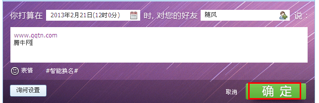 QQ怎么設(shè)置定時發(fā)送消息 批量定時消息的發(fā)送方法