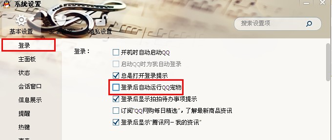 怎樣關(guān)閉QQ寵物？禁止Q寵自動(dòng)登錄的方法