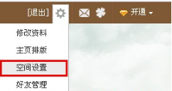 QQ空間怎樣進(jìn)行同步設(shè)置？使空間更吸引朋友的方法