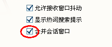 QQ怎么合并會(huì)話窗口 多個(gè)聊天窗口怎么合并