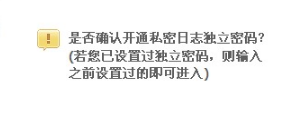 QQ空間怎樣寫私密日志？ 使日志只有自己能看的方法