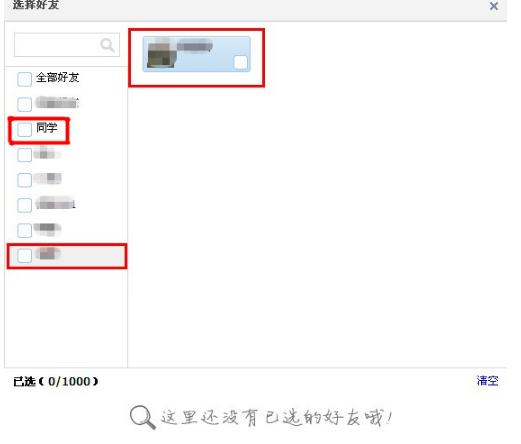 QQ空間相冊如何讓指定好友可見？