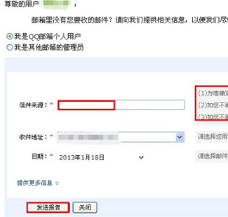 QQ郵箱怎樣使用自助查詢功能？ 了解收發(fā)郵件情況的方法
