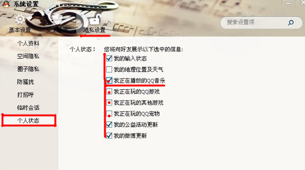 QQ怎樣隱藏個(gè)人狀態(tài)？保護(hù)QQ隱私的方法