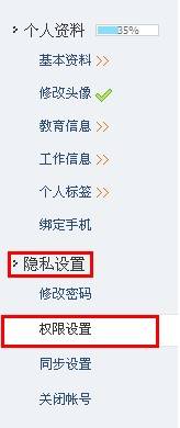 騰訊微博怎樣使用權(quán)限功能？靈活提高微博人氣的方法