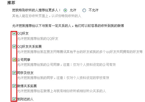 騰訊微博怎樣使用權(quán)限功能？靈活提高微博人氣的方法