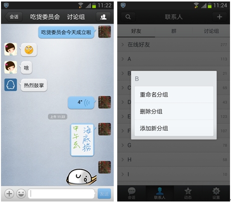 手機(jī)QQ for Android細(xì)節(jié)曝光
