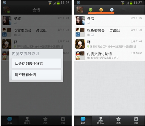 手機(jī)QQ for Android細(xì)節(jié)曝光