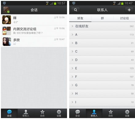 手機(jī)QQ for Android細(xì)節(jié)曝光