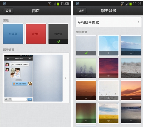 手機(jī)QQ for Android細(xì)節(jié)曝光