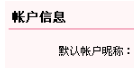 qq郵箱怎么改名字 qq郵箱的用戶名怎么更改