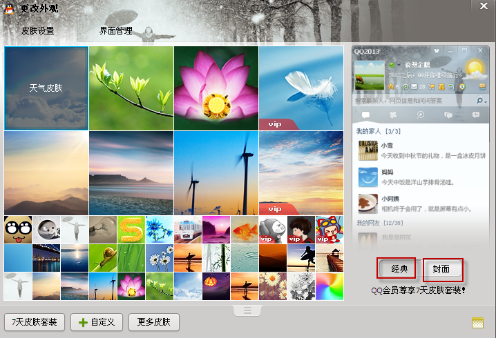 QQ網(wǎng)名怎么加粗？
