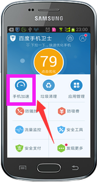百度手機衛(wèi)士官方版使用手機加速功能具體操作步驟