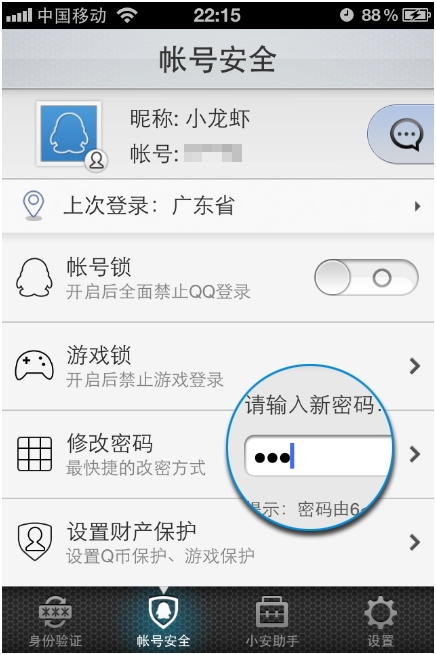 QQ安全中心v1.3即將發(fā)布 一鍵驗證