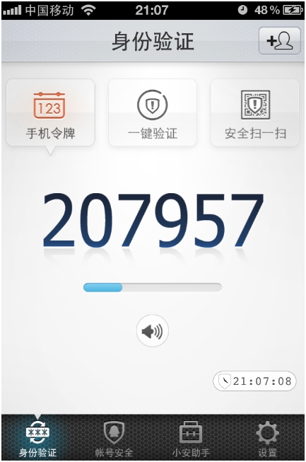 QQ安全中心v1.3即將發(fā)布 一鍵驗證