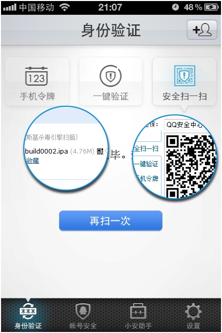 QQ安全中心v1.3即將發(fā)布 一鍵驗證