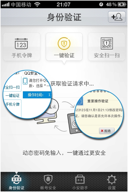 QQ安全中心v1.3即將發(fā)布 一鍵驗證