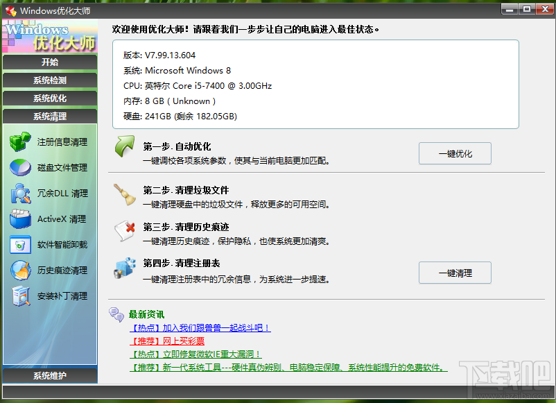 Windows優(yōu)化大師清理系統(tǒng)注冊表的方法