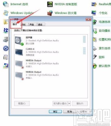 win7系統(tǒng)查看揚聲器刪除策略的方法