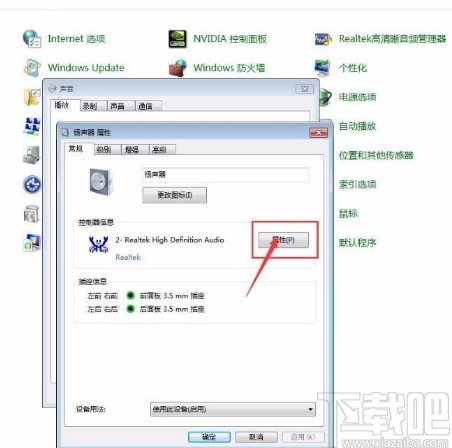win7系統(tǒng)查看揚聲器刪除策略的方法