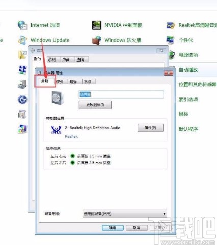 win7系統(tǒng)查看揚聲器刪除策略的方法