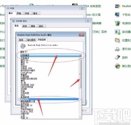 win7系統(tǒng)查看揚聲器刪除策略的方法