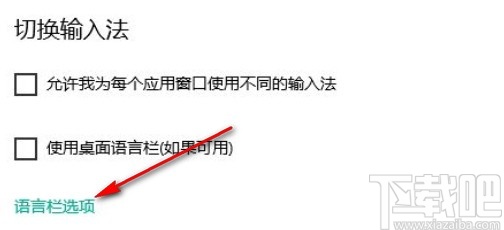 win10系統(tǒng)設(shè)置在語言欄中顯示文本標(biāo)簽的方法