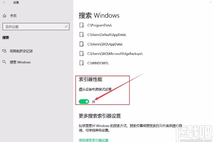 win10系統(tǒng)打開(kāi)索引器性能的方法