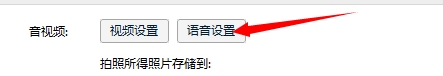 qq語音對方聽不到我的聲音怎么辦 QQ聊天沒有聲音