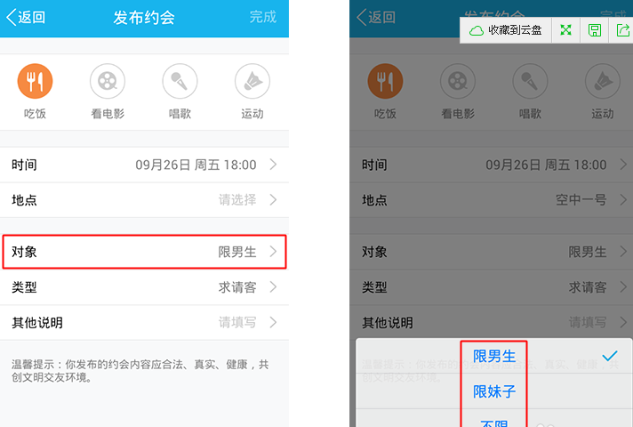手機(jī)qq約會(huì)怎么玩 qq約會(huì)功能使用圖文教程