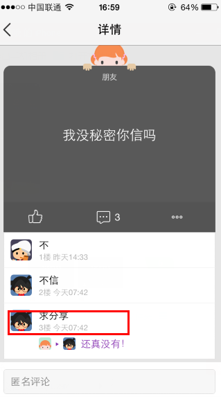 QQ空間小秘密破解 怎么知道是誰發的