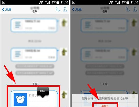 手機QQ提醒怎么取消？QQ提醒刪除方法