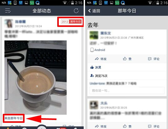 手機QQ空間那年今日怎么查看？