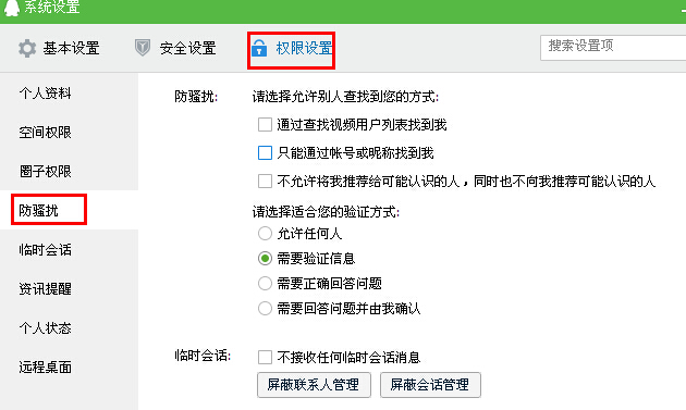 怎樣設(shè)置QQ查找權(quán)限？qq怎么設(shè)置查找不到？