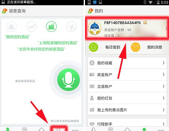 微信賬號(hào)怎么綁定同程旅游？綁定賬號(hào)圖文教程