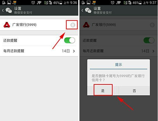 微信信用卡解綁方法 信用卡怎么解除綁定？