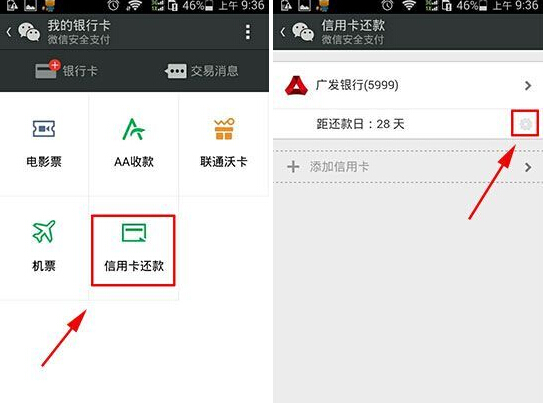 微信信用卡解綁方法 信用卡怎么解除綁定？