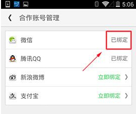 微信賬號(hào)怎么綁定同程旅游？綁定賬號(hào)圖文教程