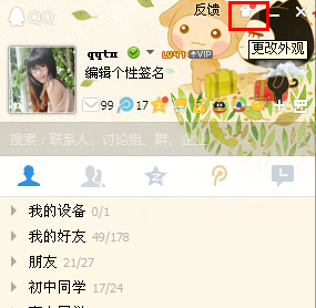 qq主界面皮膚怎么弄？qq界面皮膚怎么設置？
