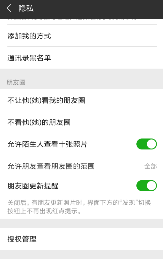 淘最熱點怎么解綁微信 具體流程講述