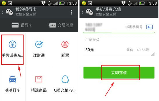 微信怎么充值手機(jī)話(huà)費(fèi)？微信充值話(huà)費(fèi)方法